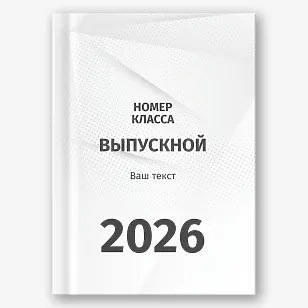 Шаблон выпускной фотокниги для старшей школы