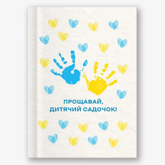 Шаблон випускної віньєтки для дитсадка