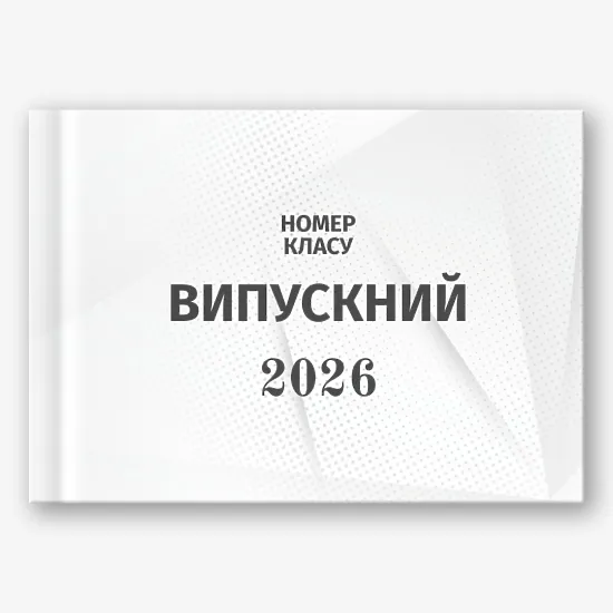 Шаблон випускної фотокниги для старшої школи