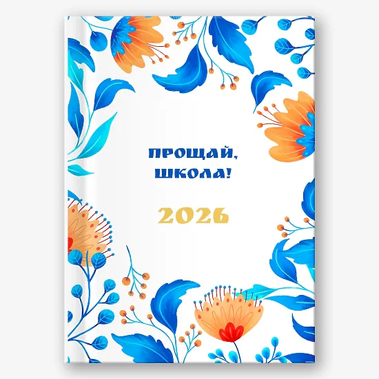 Шаблон виньетки выпускника "Прощай школа"