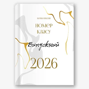 Шаблон випускної фотокниги для старшої школи