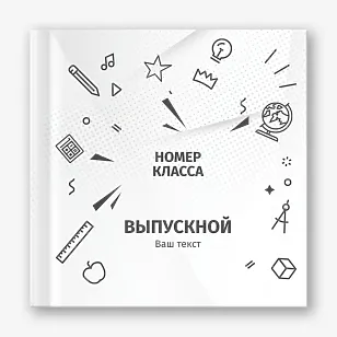 Шаблон выпускной фотокниги для старшей школы