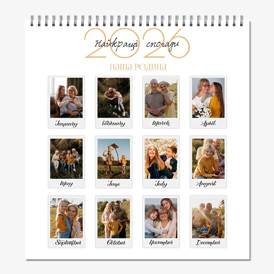 Шаблон настінного календаря"Наша сім'я"