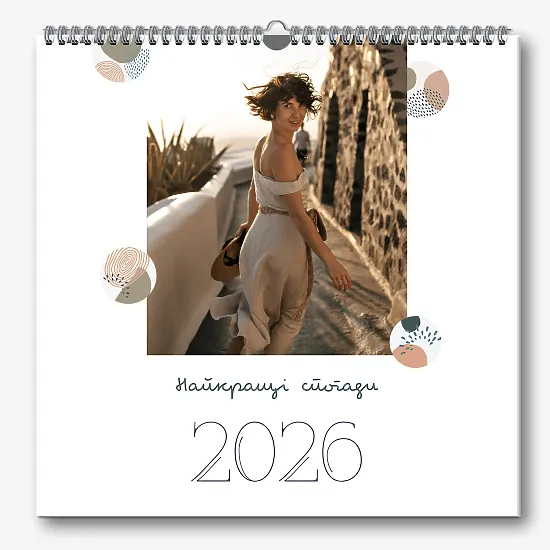 Шаблон настінного календаря"кращі спогади"