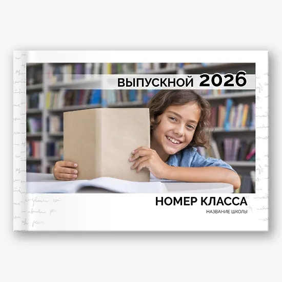Шаблон выпускной фотокниги для средней школы