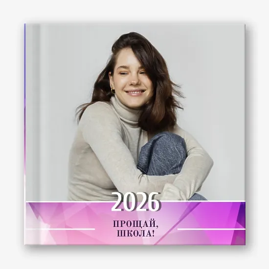 Шаблон выпускной виньетки для старшей школы