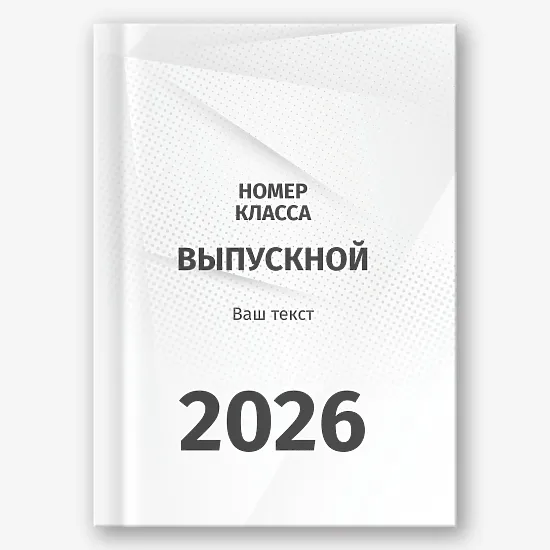 Шаблон выпускной фотокниги для старшей школы