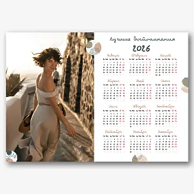 Шаблон настенного календаря "Лучшие воспоминания"