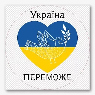 Шаблон наклейки с украинской символикой