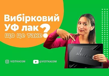 Эффект выборочного УФ лака