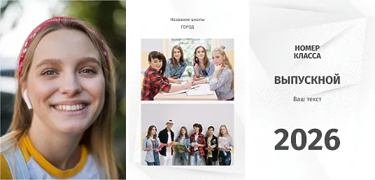 Шаблон выпускной виньетки для старшей школы