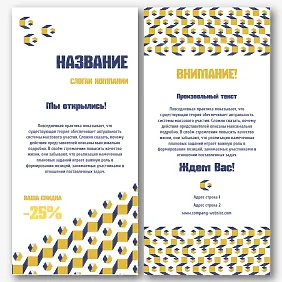 Шаблон листовки с украинскими деталями