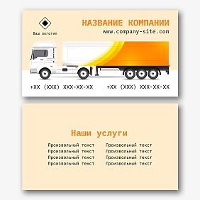 Шаблон визитки транспортной компании