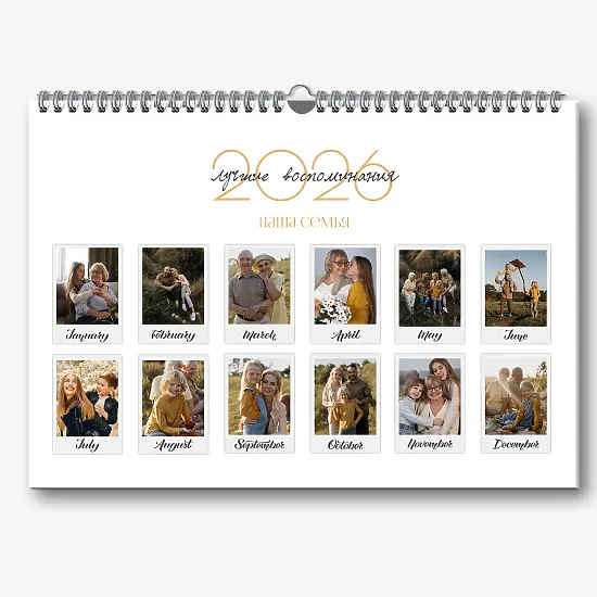Шаблон настенного календаря "Наша семья"