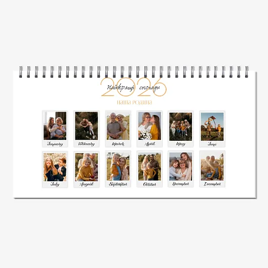 Шаблон настільного календаря"Наша сім'я"