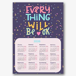 Милий шаблон настінного календаря