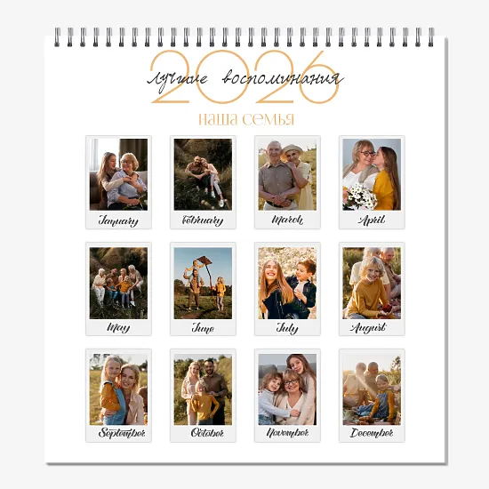 Шаблон настенного календаря "Наша семья"