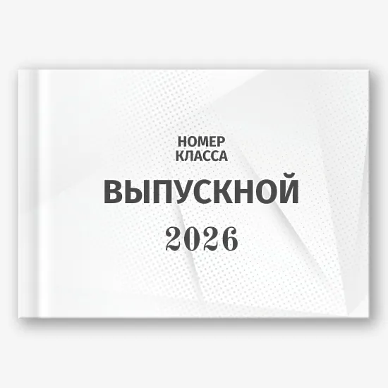 Шаблон выпускной фотокниги для старшей школы
