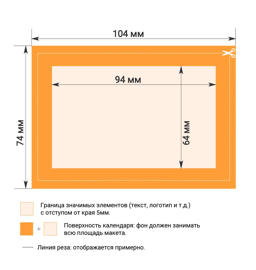 Требования к макетам карманных календарей