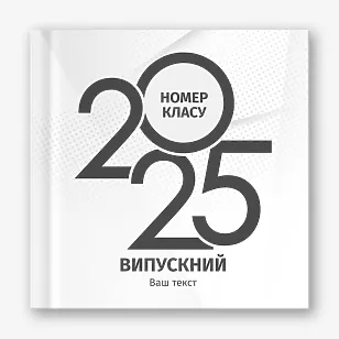 Шаблон випускної віньєтки для середньої школи