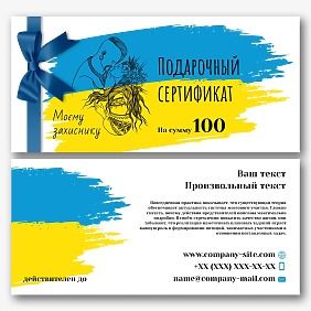 Шаблон сертификата с Днем защитников Украины