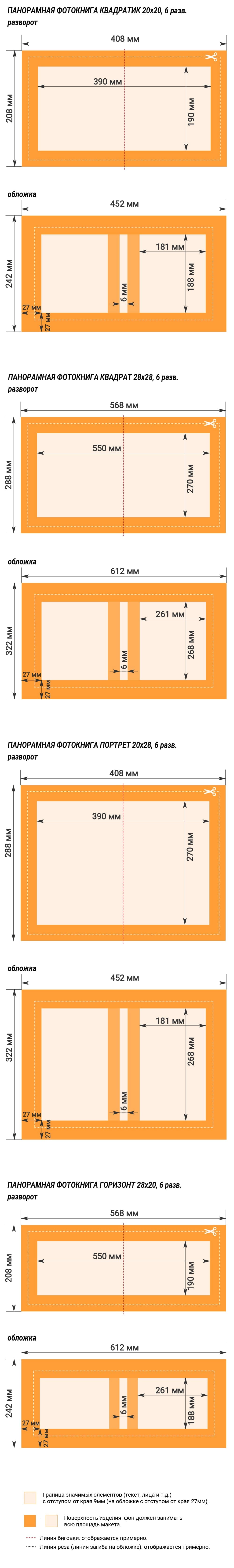 Требования к макетам выпускных панорамных фотокниг