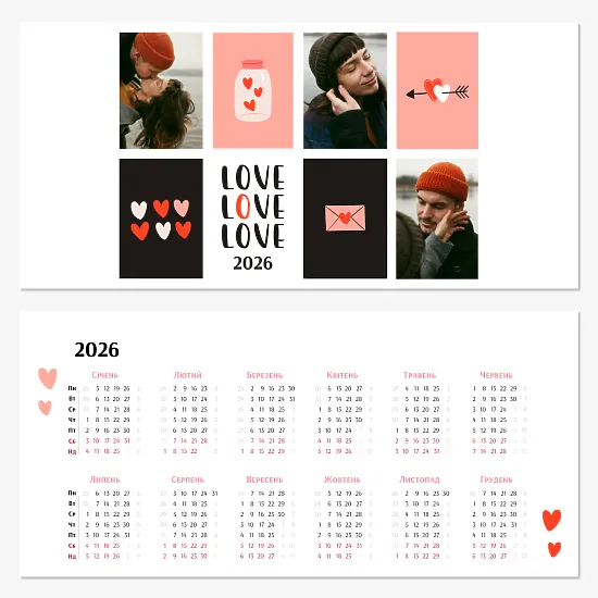 Шаблон календаря для закоханих
