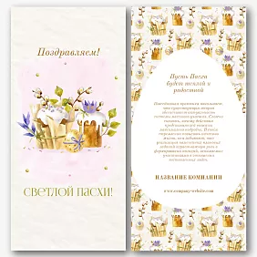 Шаблон пасхальной открытки