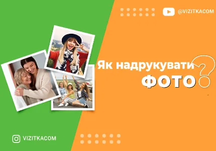 Як надрукувати фото