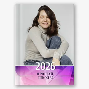 Шаблон выпускной фотокниги для старшей школы