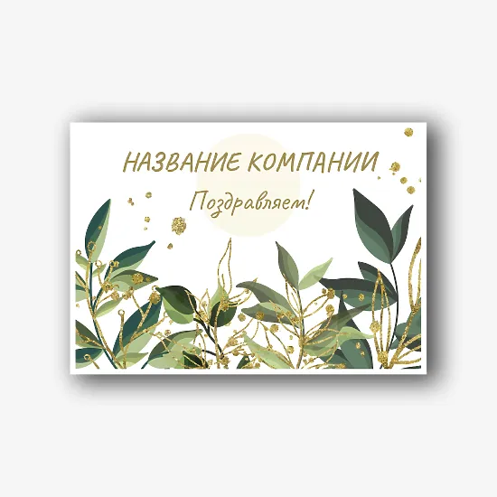 Шаблон поздравительного конверта