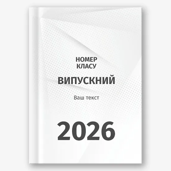 Шаблон випускної фотокниги для старшої школи