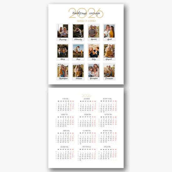 Шаблон настільного календаря"Наша сім'я"