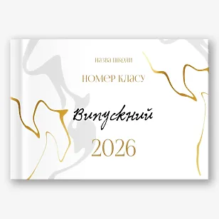 Шаблон випускної фотокниги для старшої школи