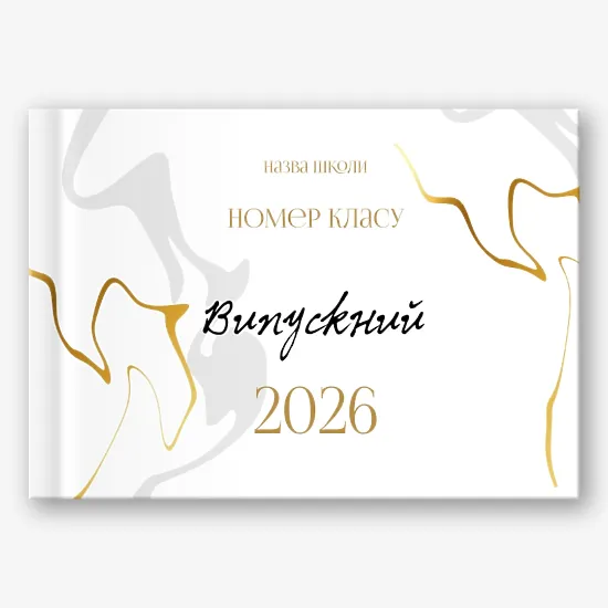 Шаблон випускної фотокниги для старшої школи