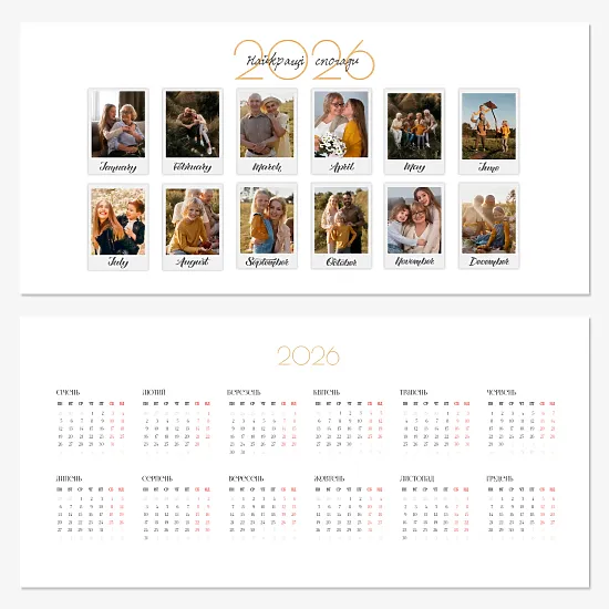 Шаблон настільного календаря"Наша сім'я"