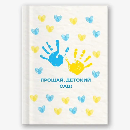 Шаблон выпускной виньетки для детсада