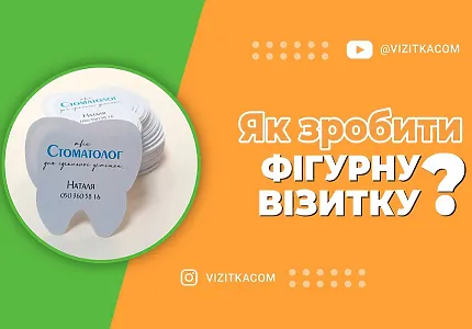 Как создать фигурные визитки