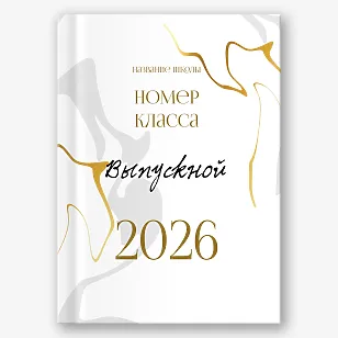 Шаблон выпускной фотокниги для старшей школы