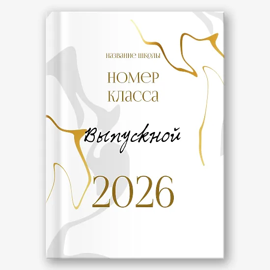 Шаблон выпускной фотокниги для старшей школы