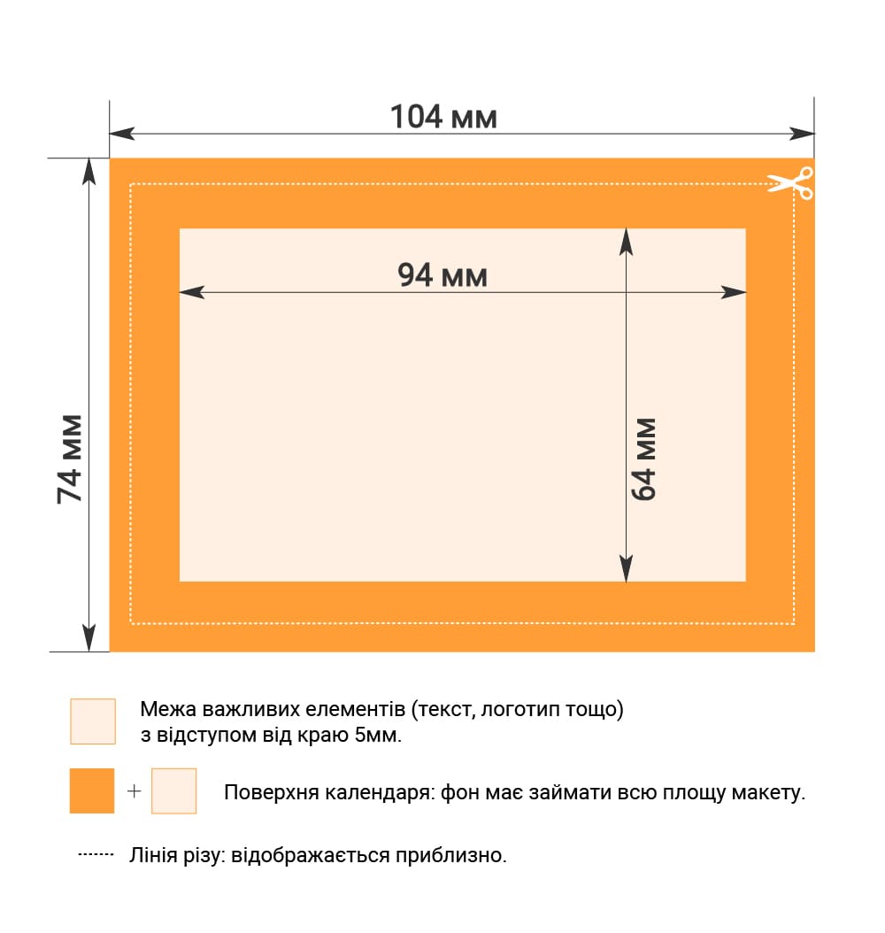 Вимоги до макетів кишенькових календарів