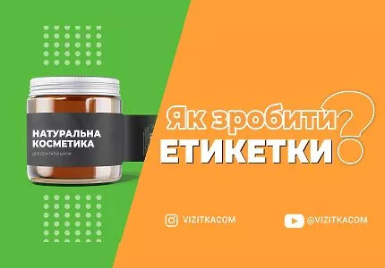 Як зробити макет етикетки власноруч