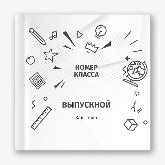 Шаблон выпускной виньетки для старшей школы