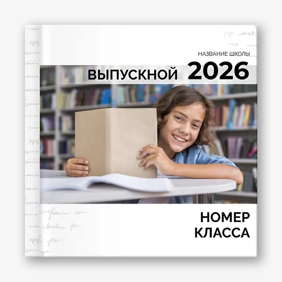 Шаблон выпускной виньетки для средней школы