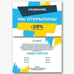 Шаблон листовки "Мы открылись"
