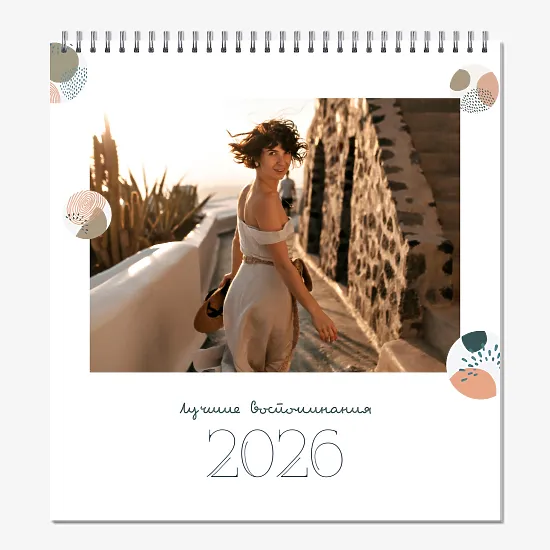 Шаблон настольного календаря "Лучшие воспоминания"