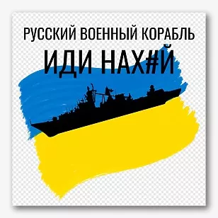 Шаблон наклейки с украинской символикой