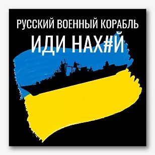 Шаблон наклейки с украинской символикой