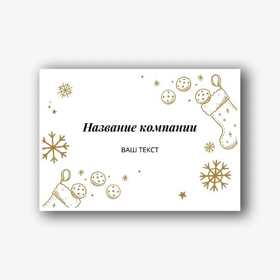 Шаблон новогоднего конверта для сертификата