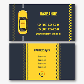 Шаблон визитки такси 